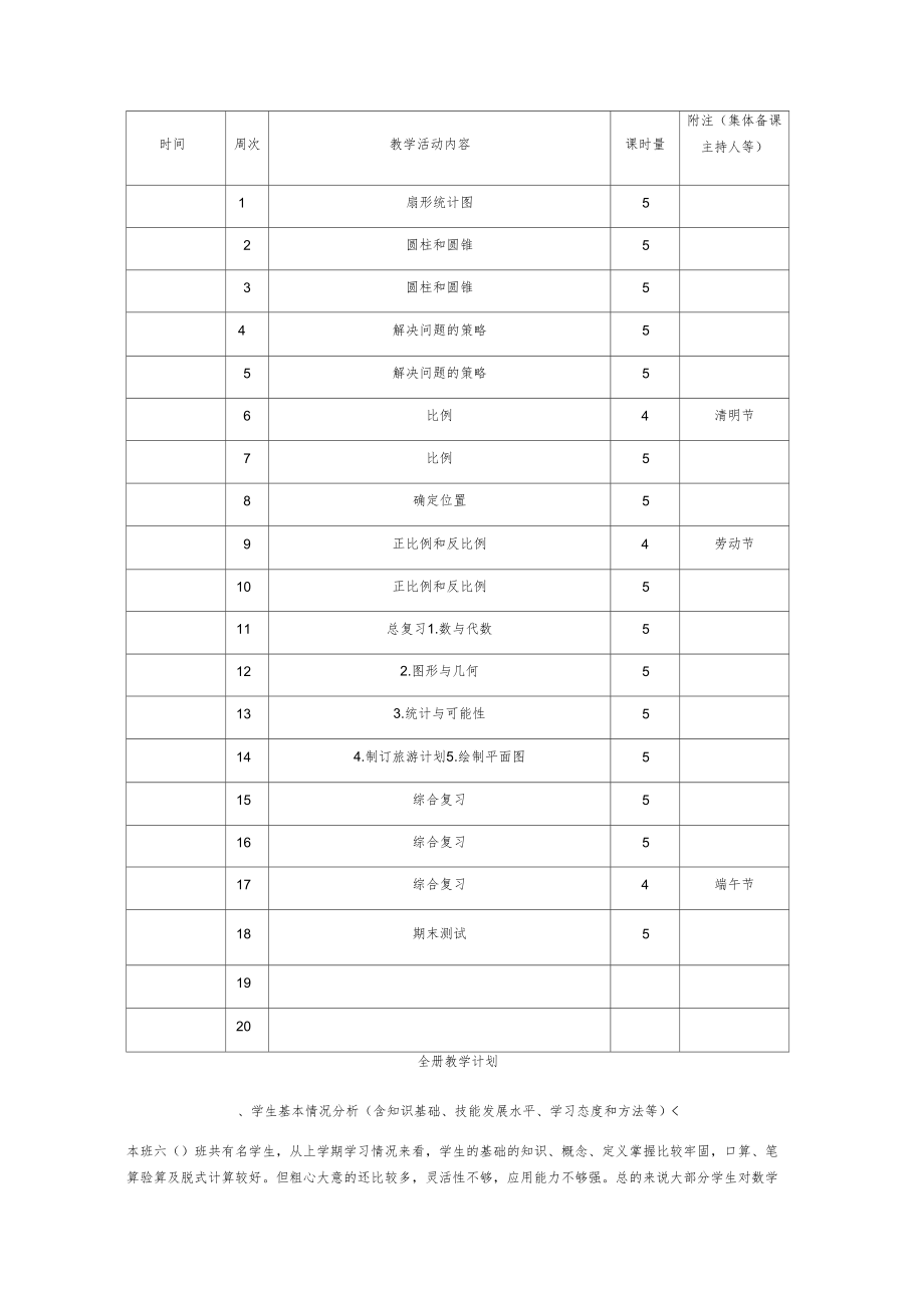 苏教版六年级下册数学教案