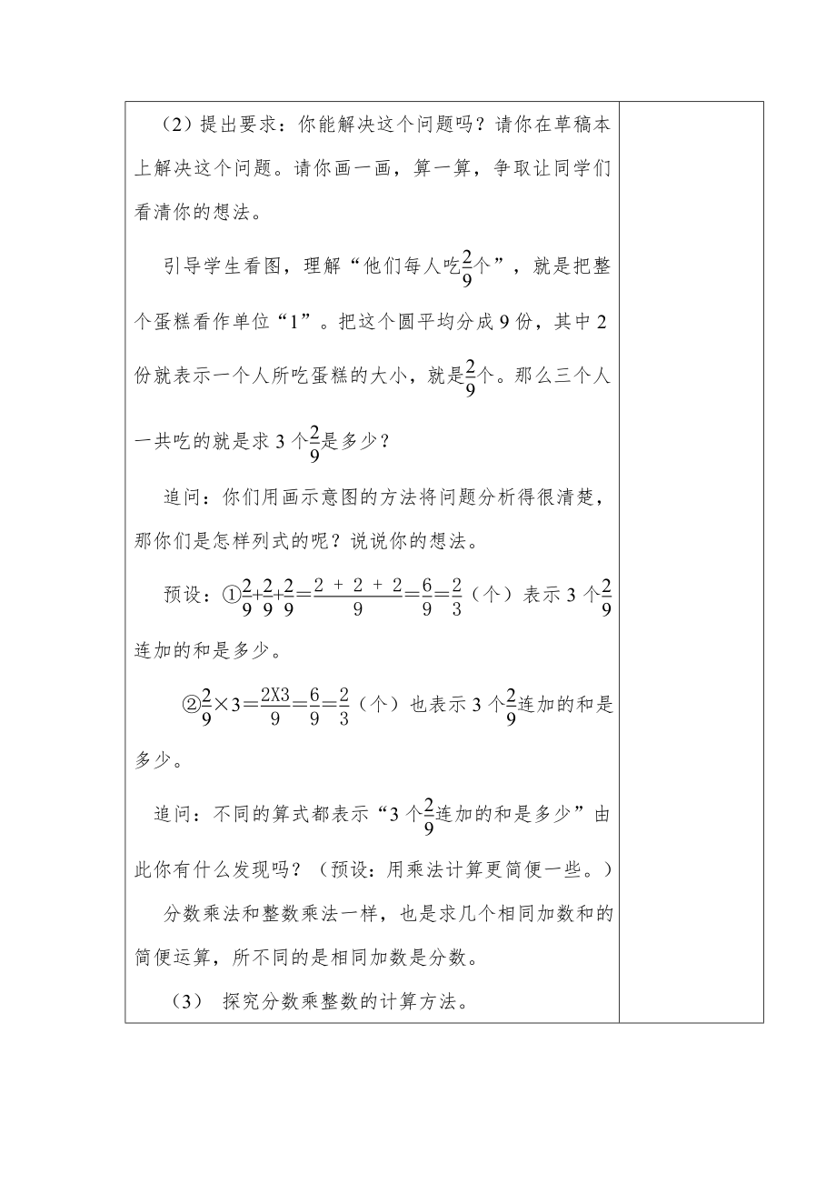 人教版六年级上册数学教案全册