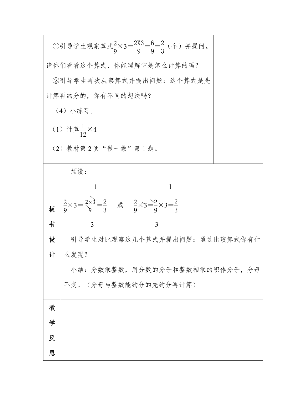 人教版六年级上册数学教案全册