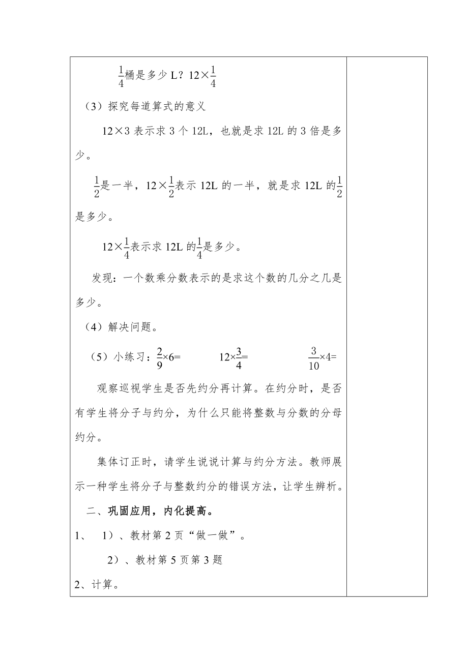 人教版六年级上册数学教案全册