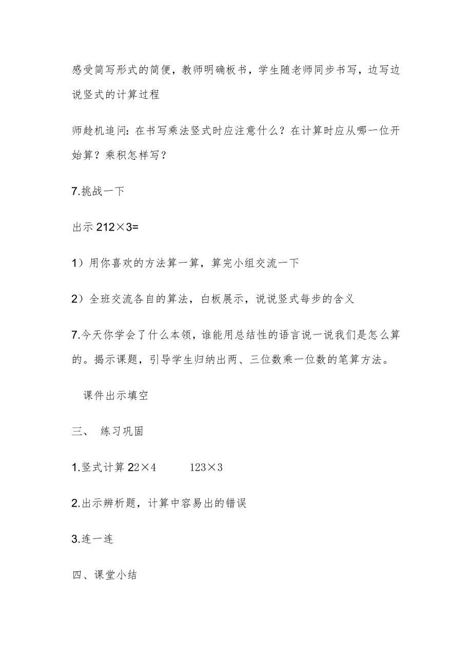 北师大版数学三年级上册第六《蚂蚁做操》教学设计