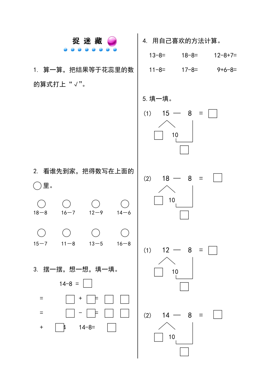 新北师大版一年级下册数学同步练习册