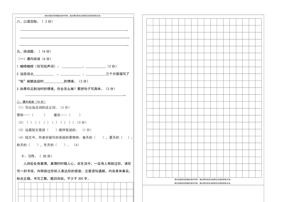 部编四年级上册期末语文试卷答题卡答案