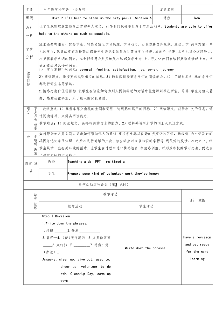 人教版八年级下册英语Unit2全教案(经典建议收藏)