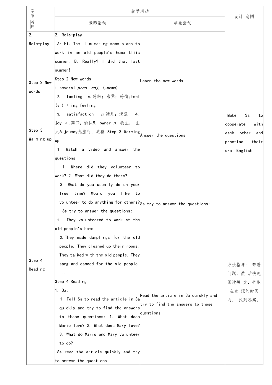 人教版八年级下册英语Unit2全教案(经典建议收藏)