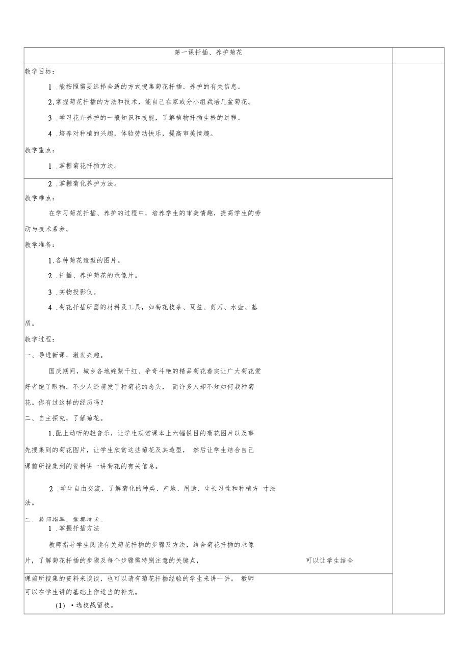 六年级下册劳动教案