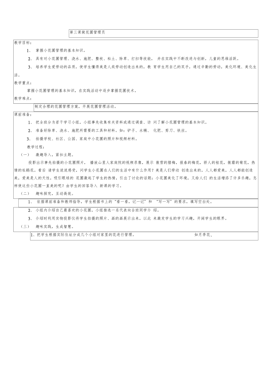 六年级下册劳动教案