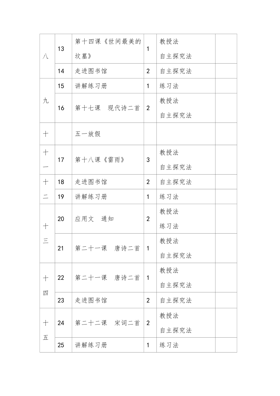 基础模块语文下册教学计划