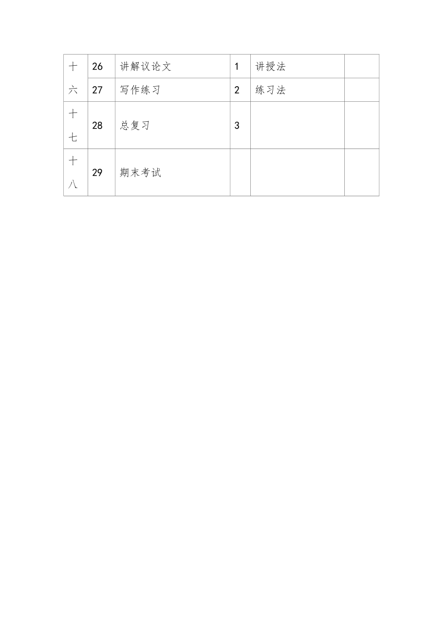 基础模块语文下册教学计划