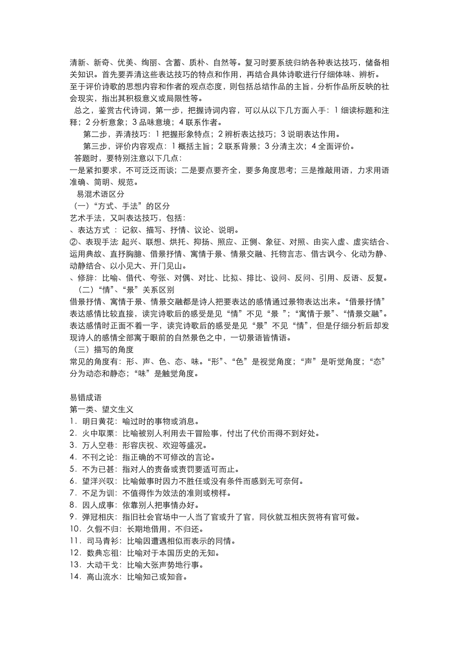 语文阅读答题万能公式1