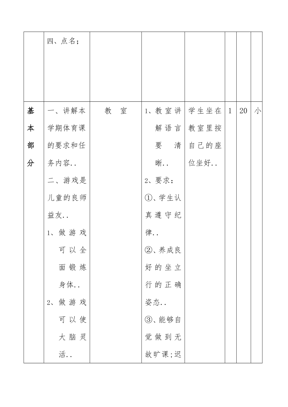 小学三四年级体育教案全册1