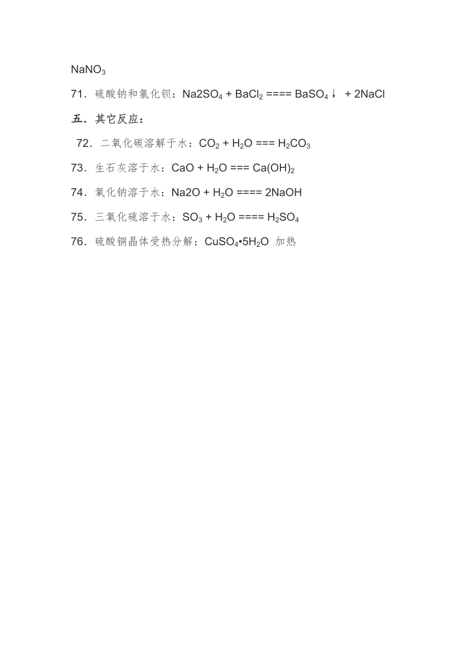 人教版初中化学化学方程式