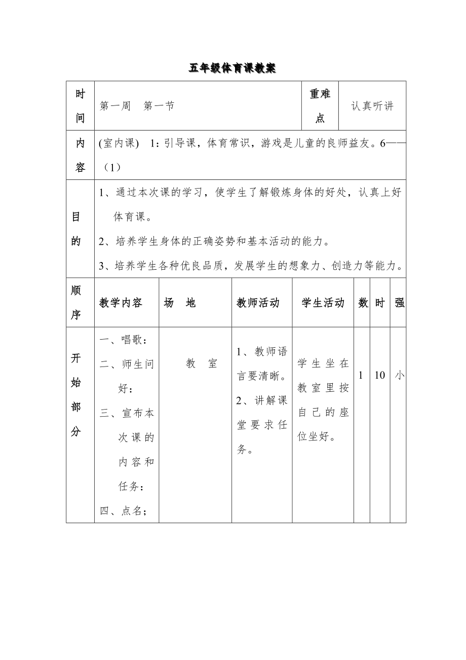 五年级体育教案 下册