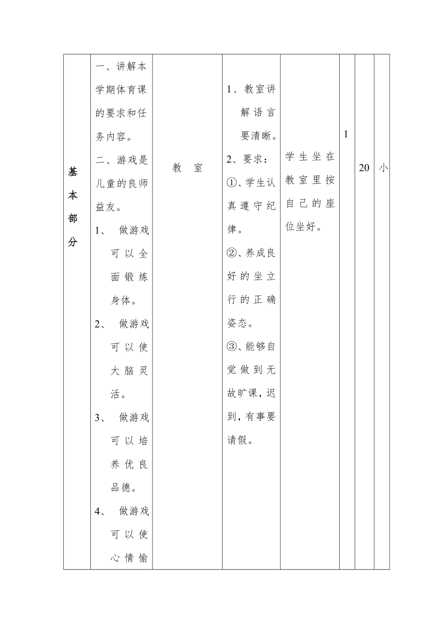 五年级体育教案 下册