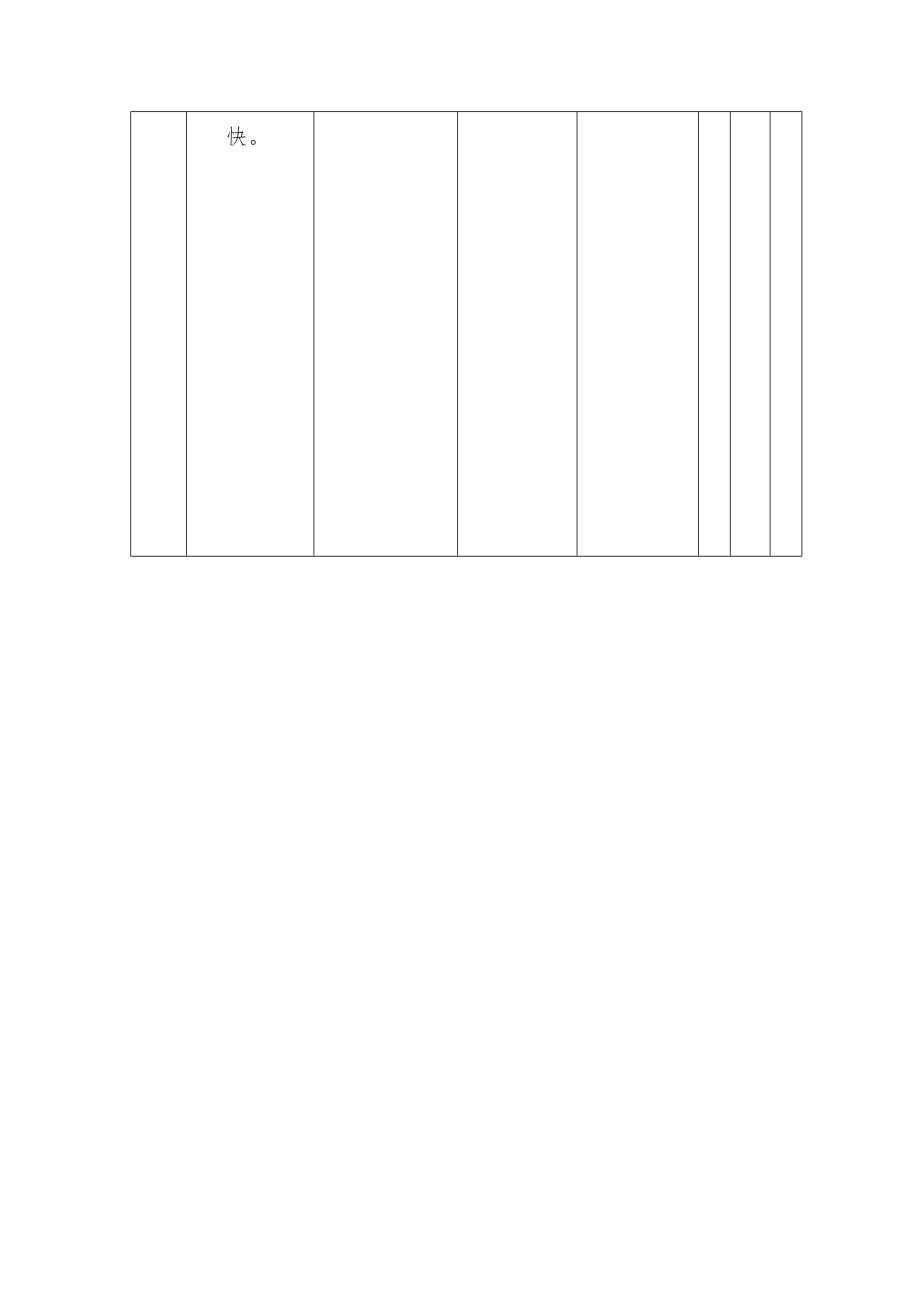 五年级体育教案 下册