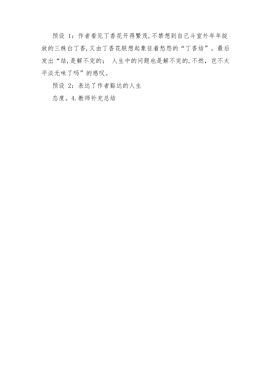 人教部编版六年级语文上册《2 丁香结》教案教学设计小学优秀公开课