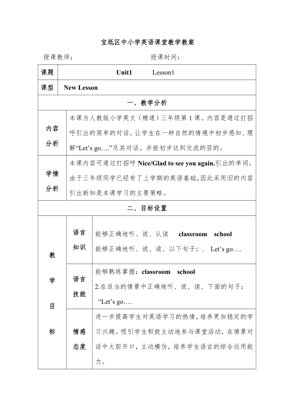 精通版三年级英语下册教案