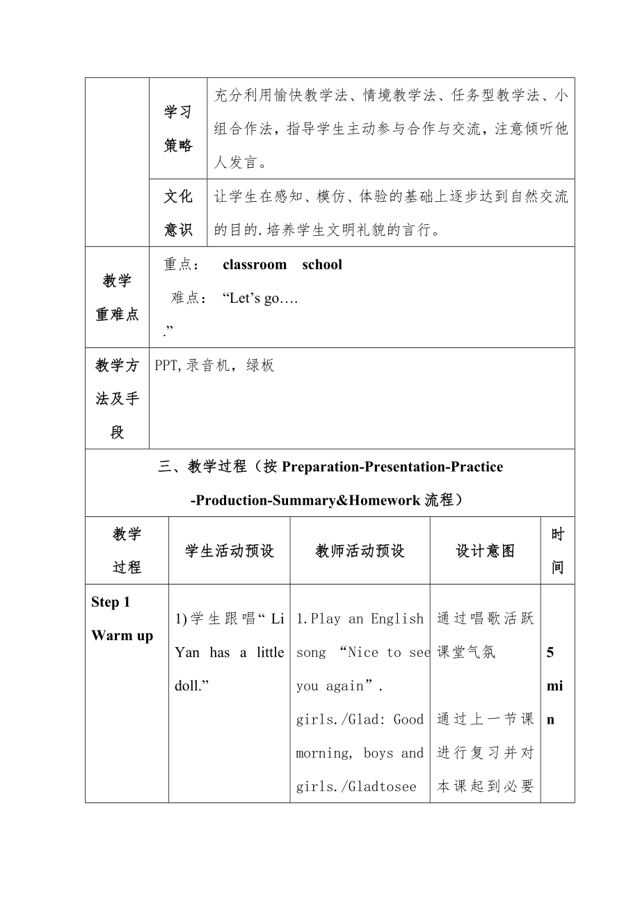 精通版三年级英语下册教案