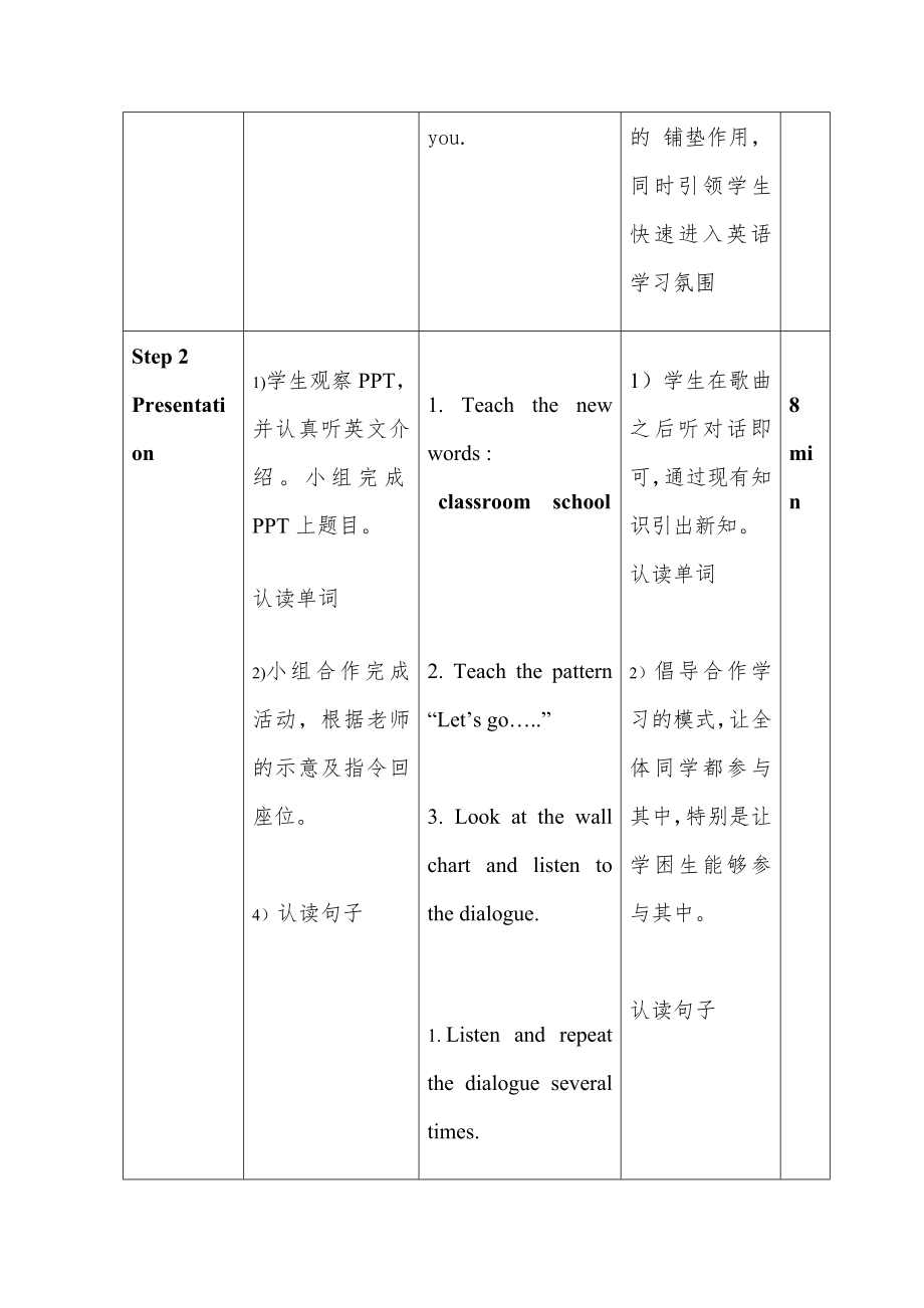 精通版三年级英语下册教案