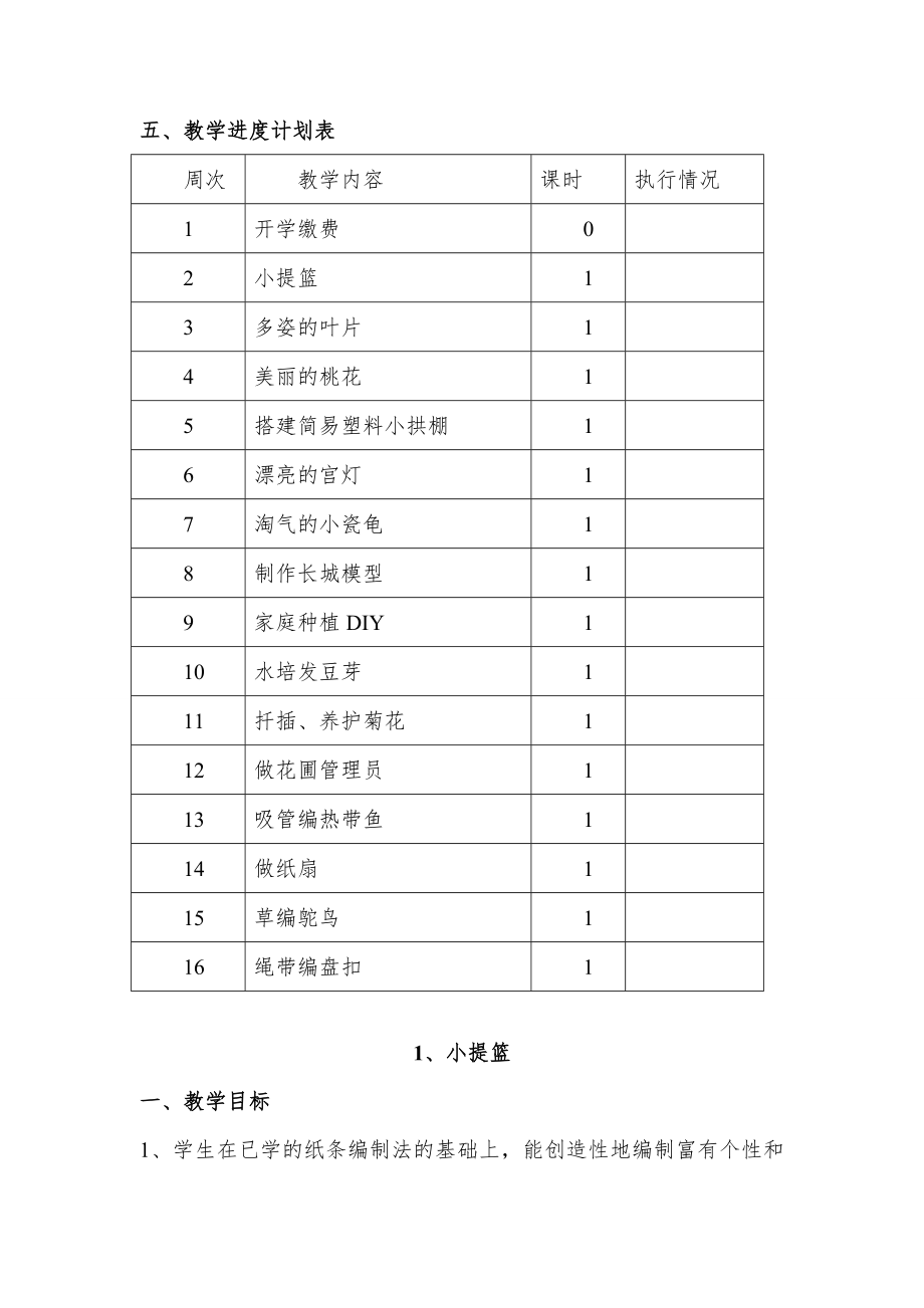 六年级下册劳动教案123