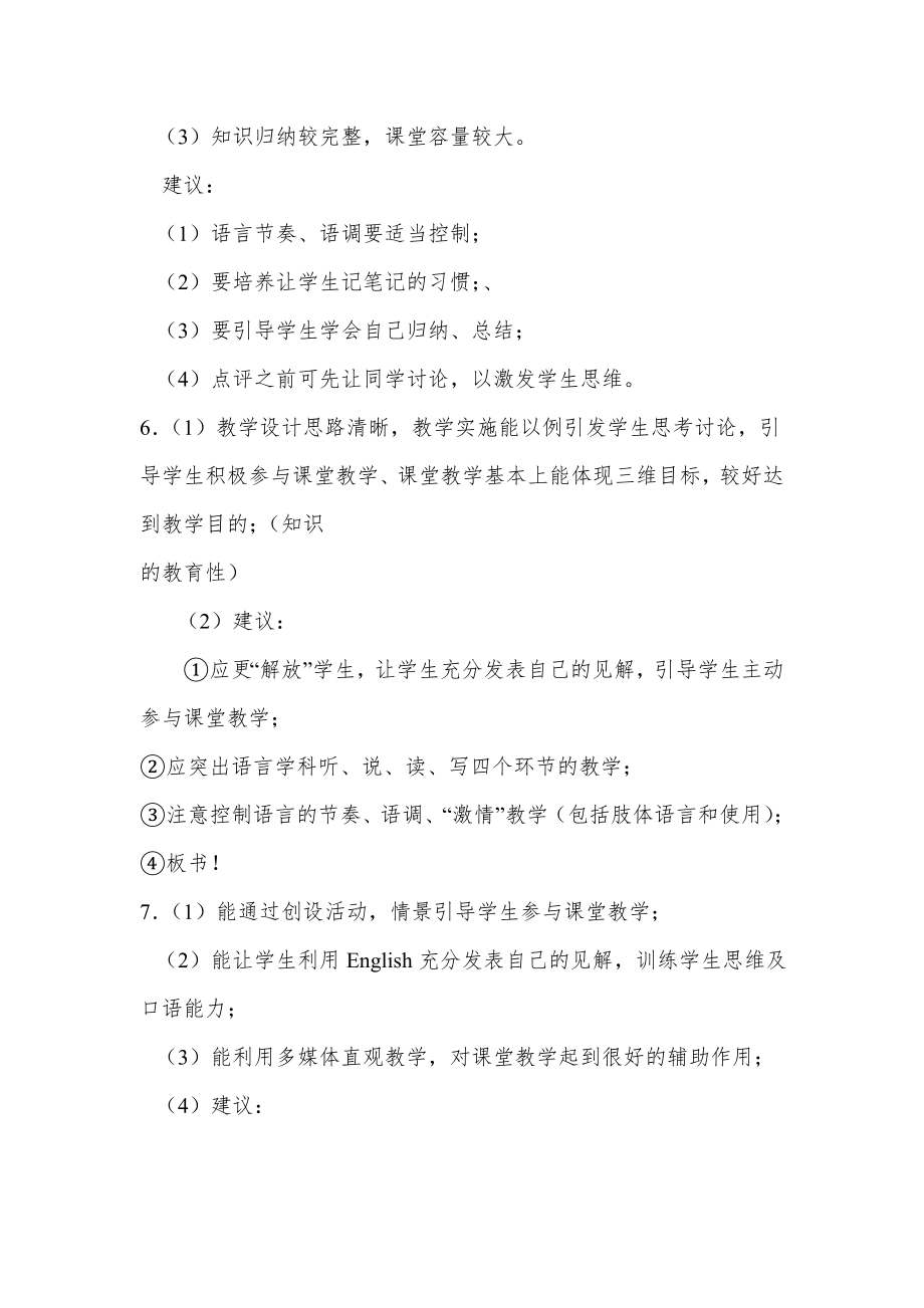 教师课堂教学评价(附带评语)