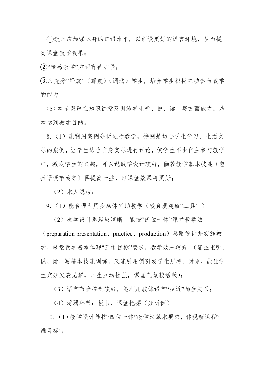 教师课堂教学评价(附带评语)