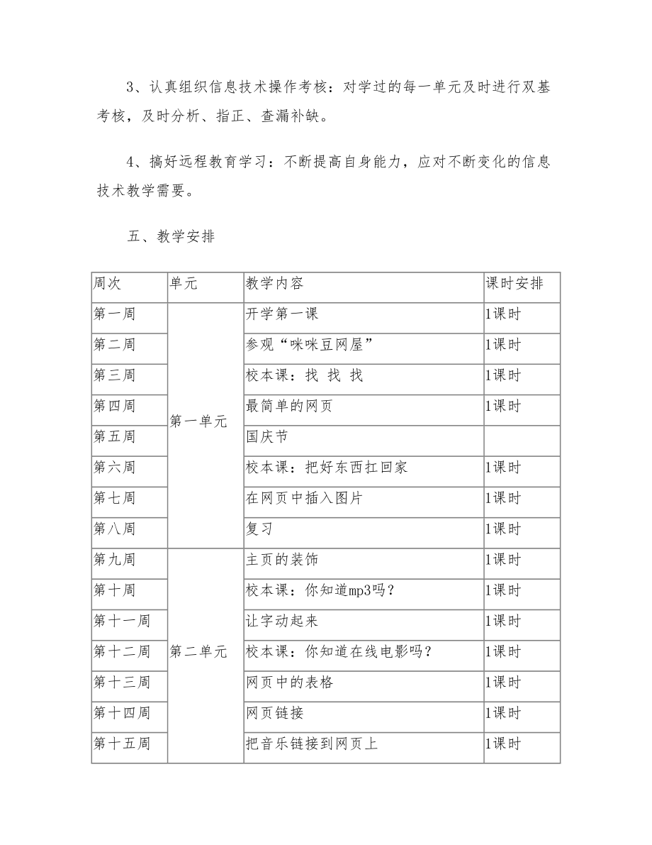 陕教科版六年级下信息技术计划教案