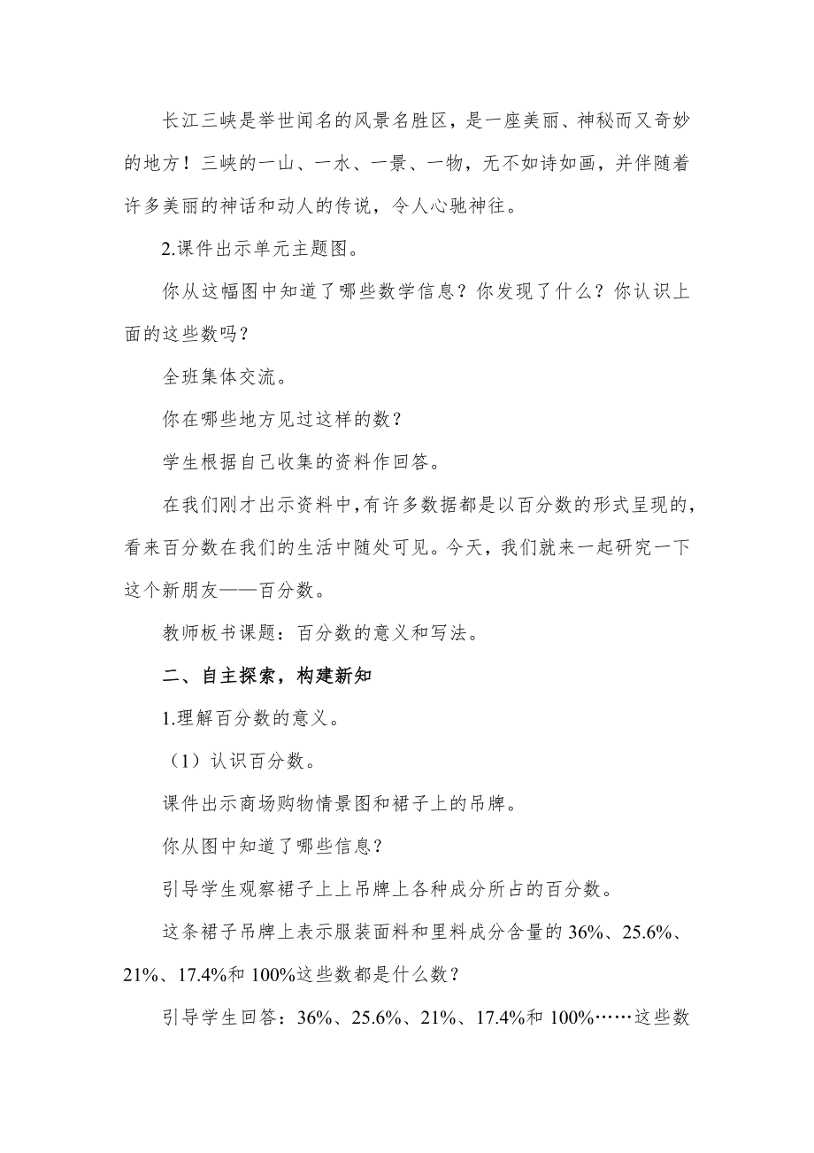 西师版数学六年级下册教案