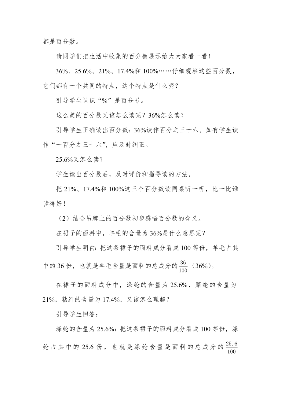 西师版数学六年级下册教案