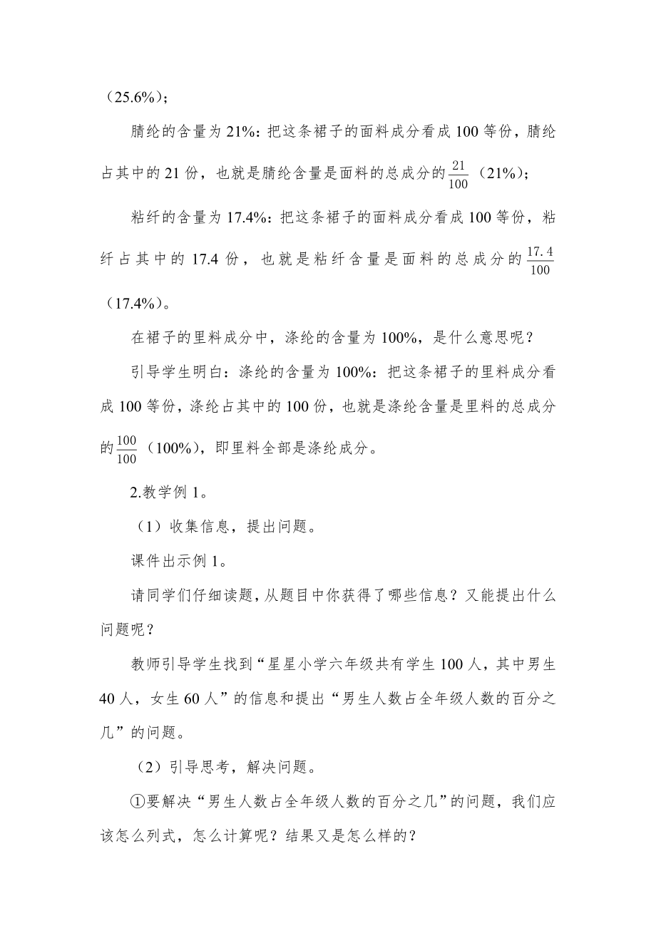 西师版数学六年级下册教案