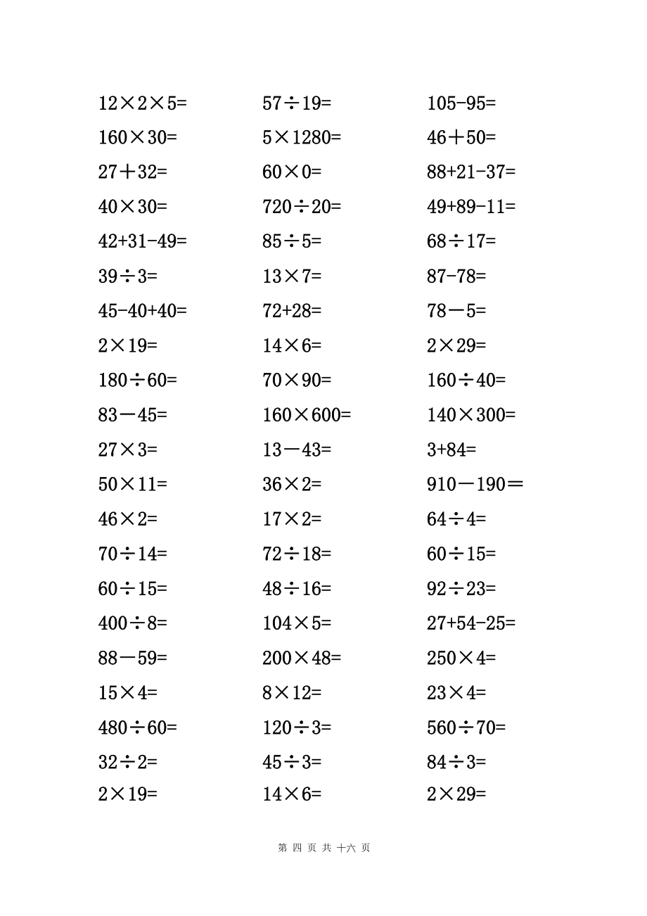 四年级上册 口算题1000题1