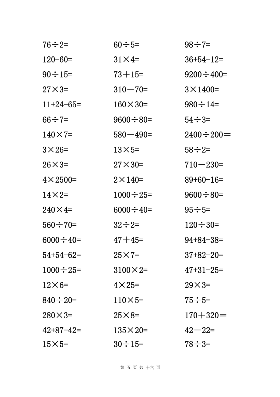 四年级上册 口算题1000题1