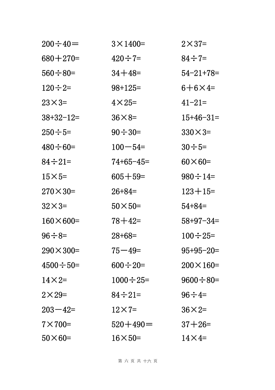 四年级上册 口算题1000题1