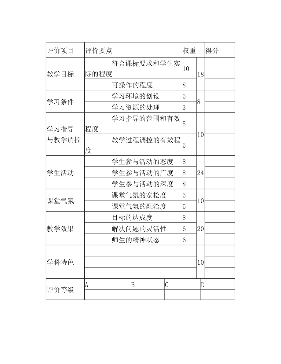 北师大版 三年级书法练习指导(下) 电子教案