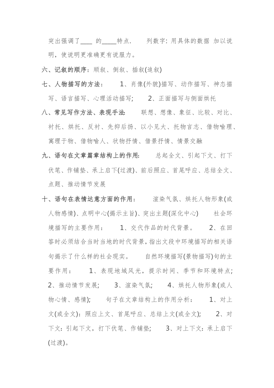 语文阅读万能公式