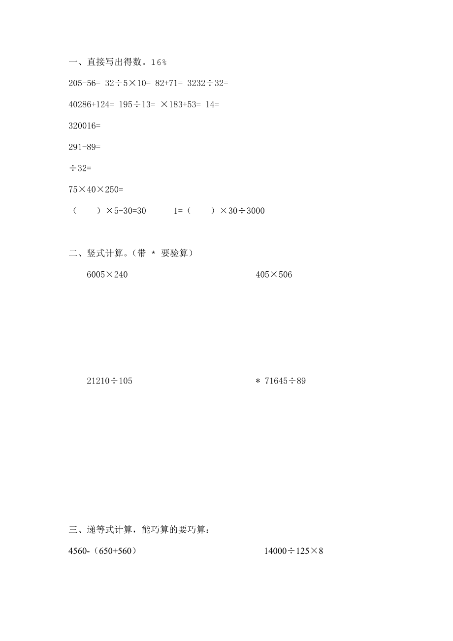 word版沪教版数学三年级第二学期计算题部分每天一练