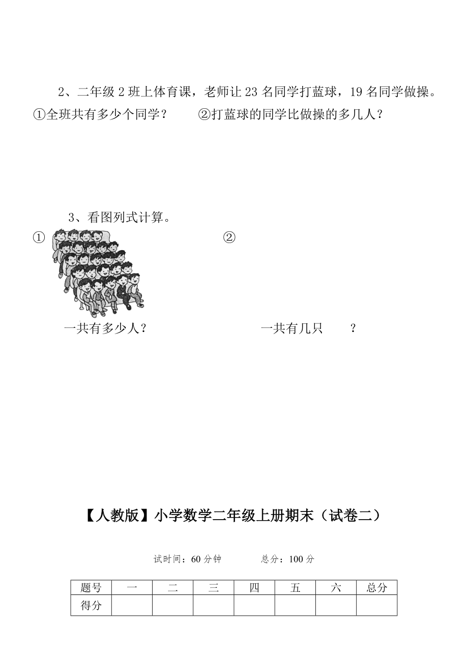 【人教版】小学数学二年级上册期末考试(5套试卷)