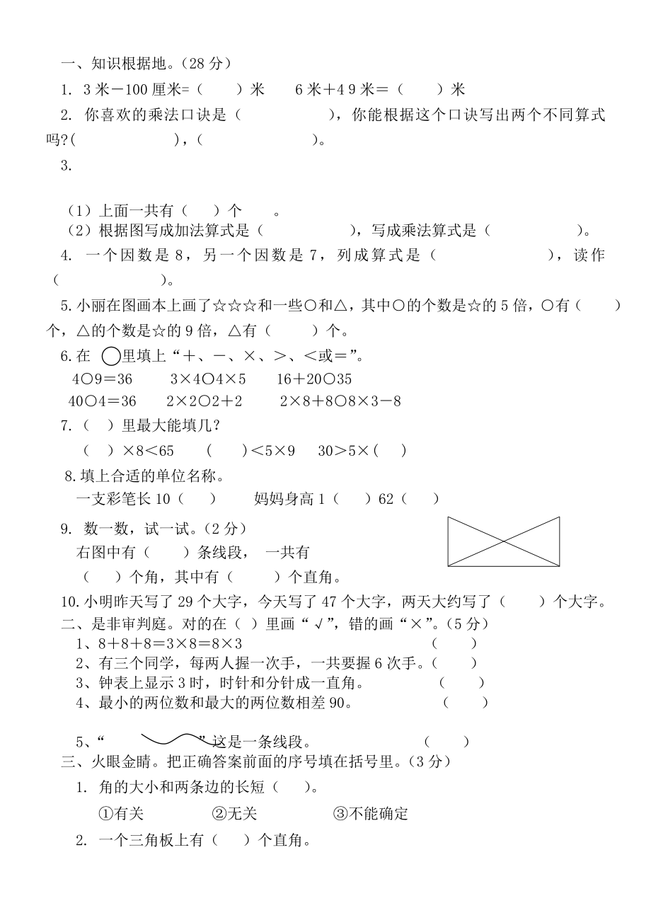 【人教版】小学数学二年级上册期末考试(5套试卷)