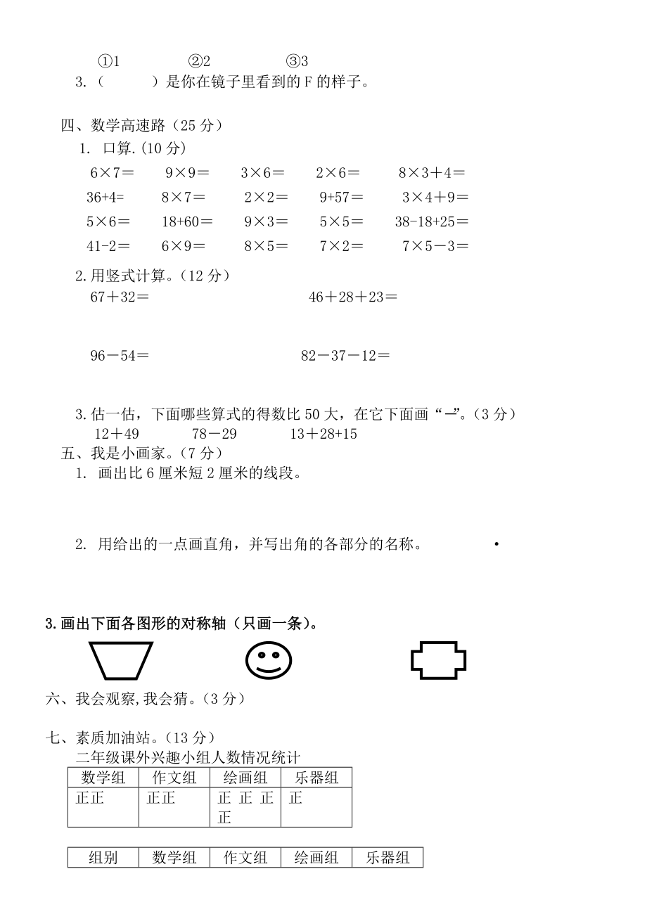 【人教版】小学数学二年级上册期末考试(5套试卷)