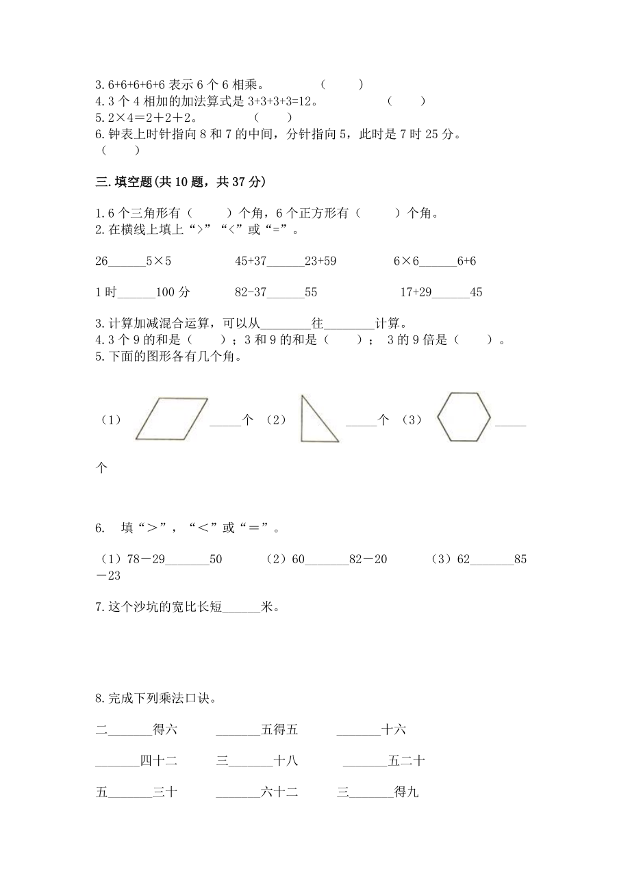 人教版二年级数学上册期末模拟试卷答案1