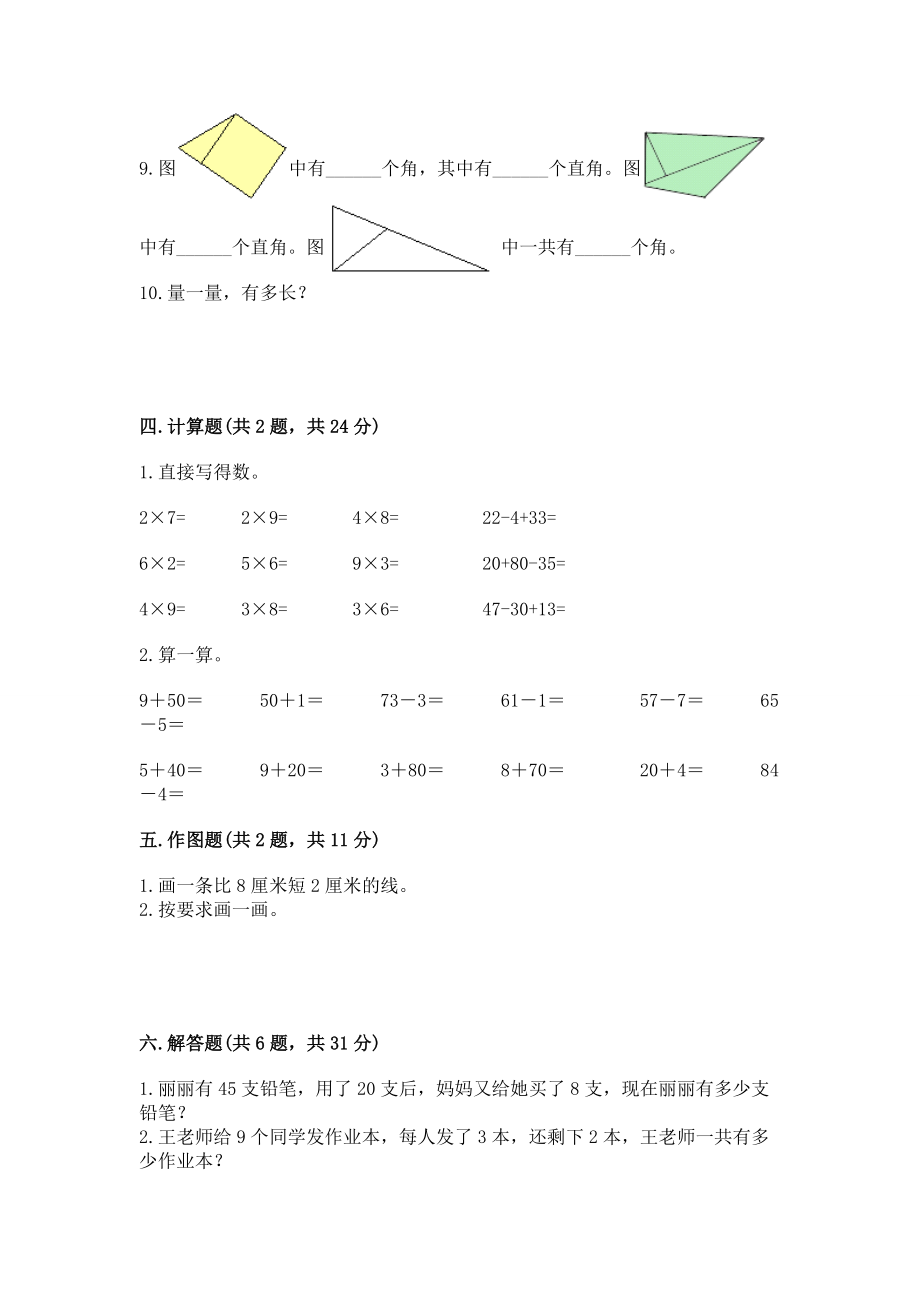 人教版二年级数学上册期末模拟试卷答案1