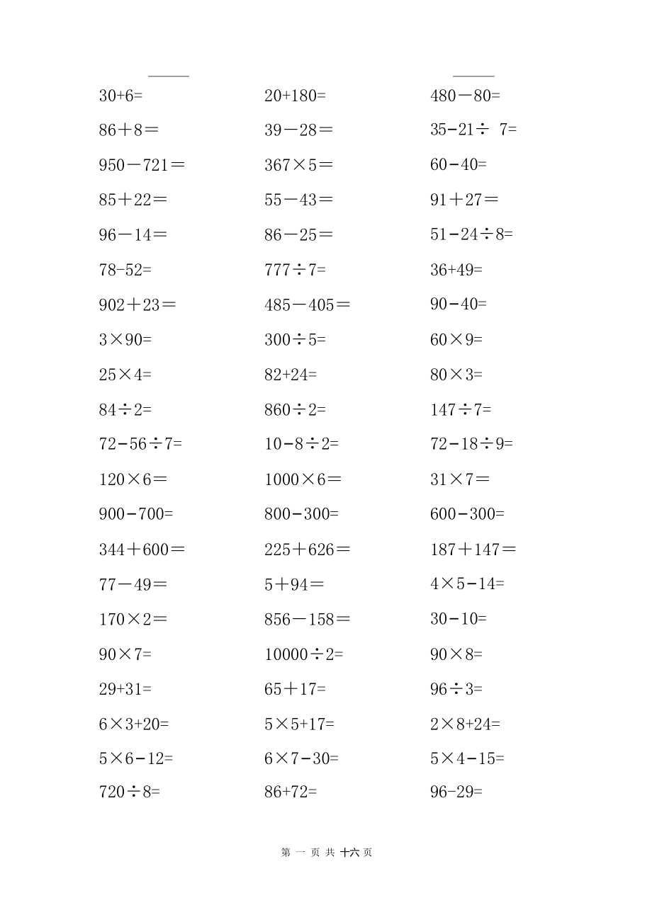 三年级 口算题 1000题