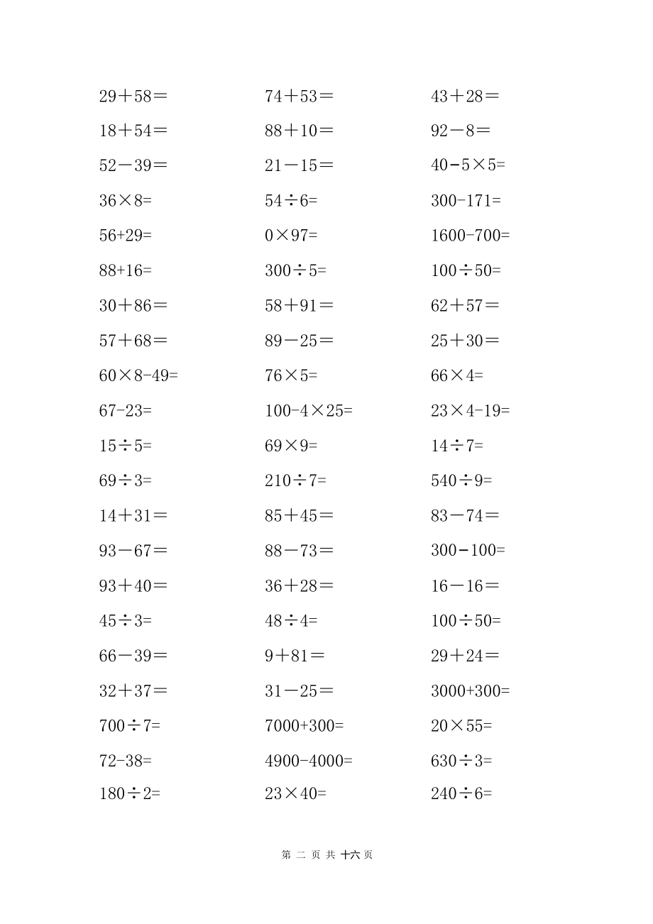 三年级 口算题 1000题