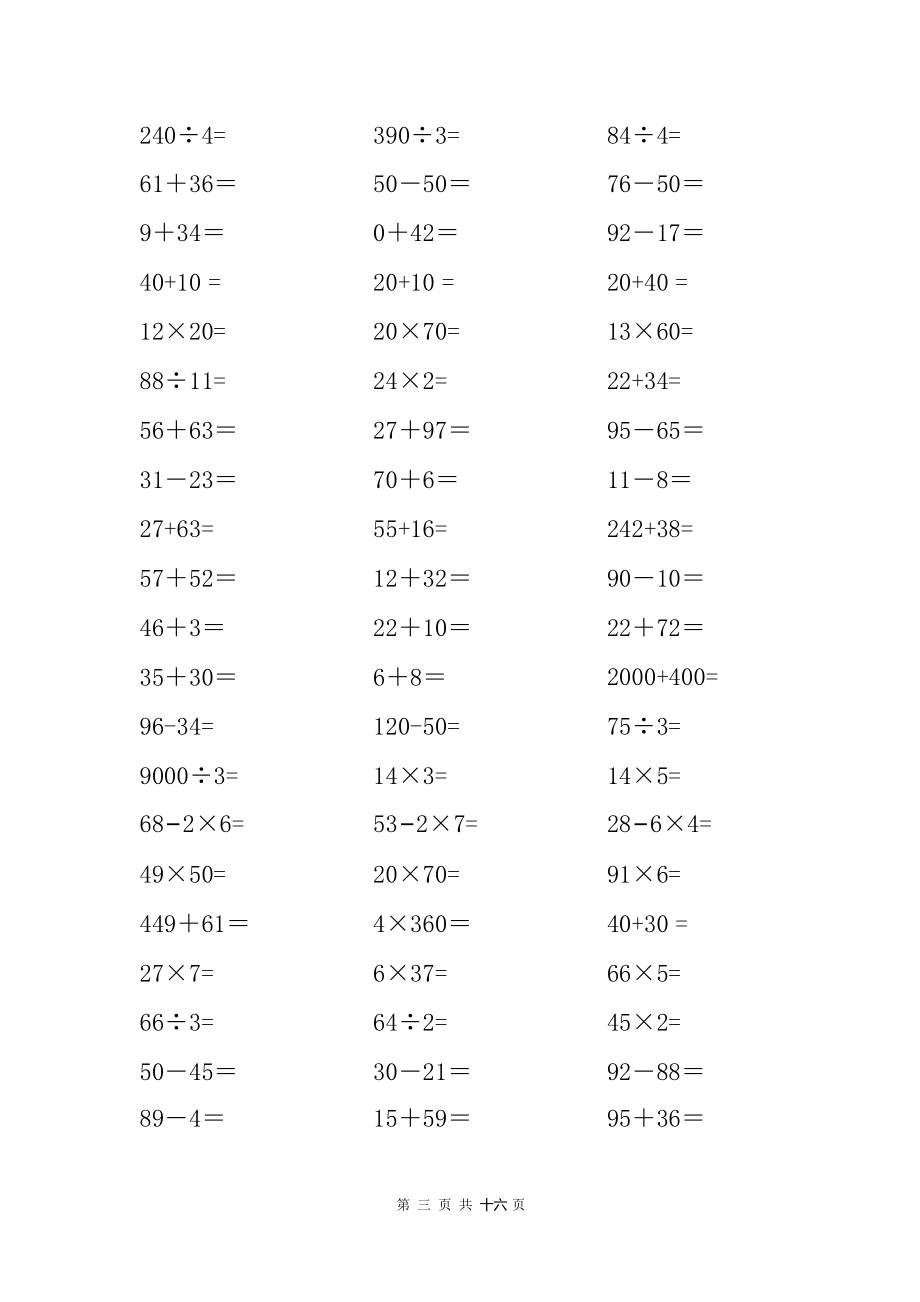 三年级 口算题 1000题