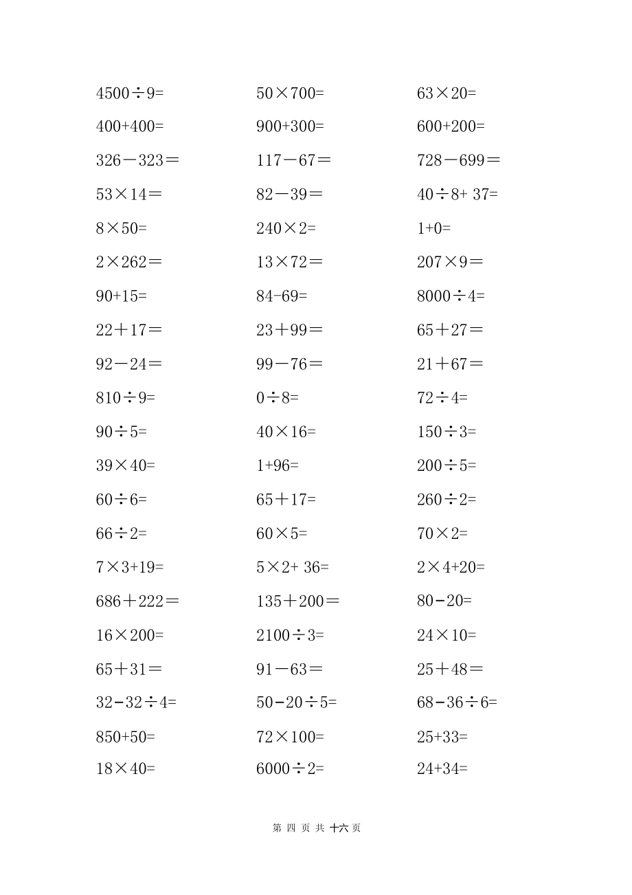 三年级 口算题 1000题