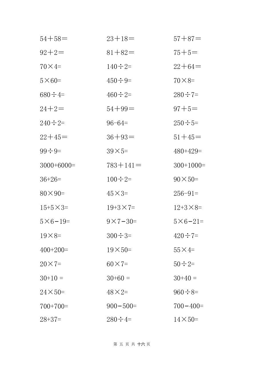 三年级 口算题 1000题