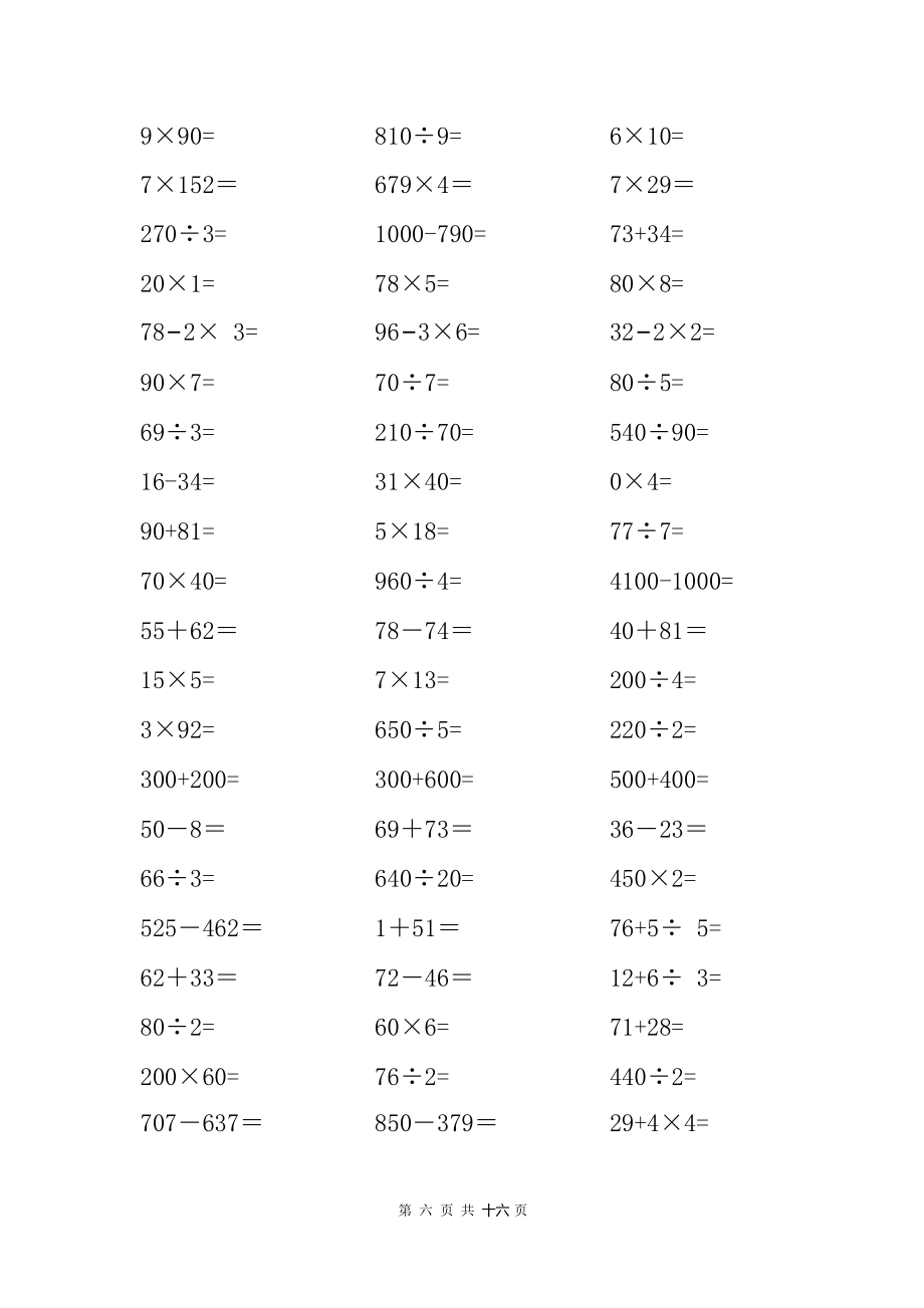 三年级 口算题 1000题