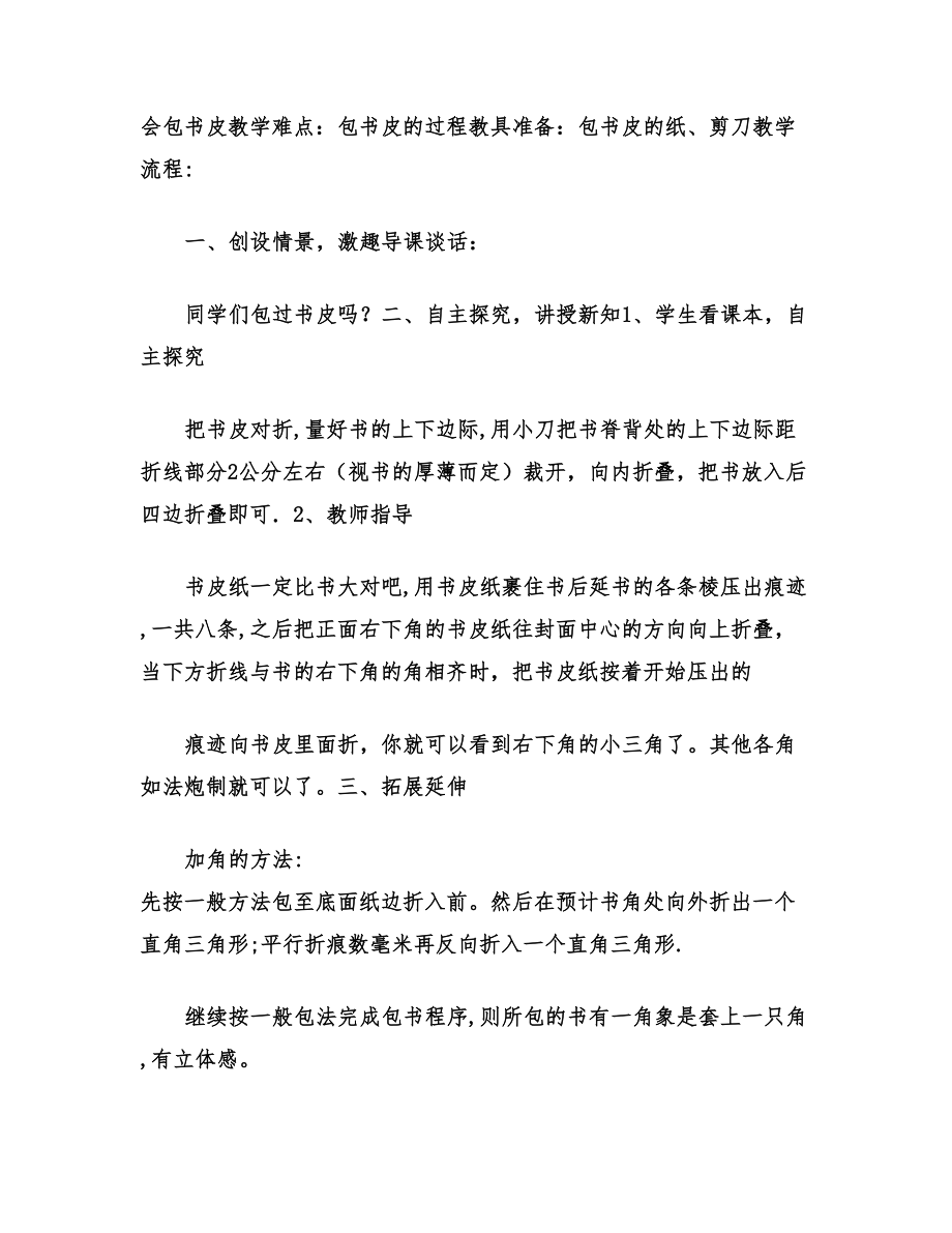 小学三年级劳动课教案