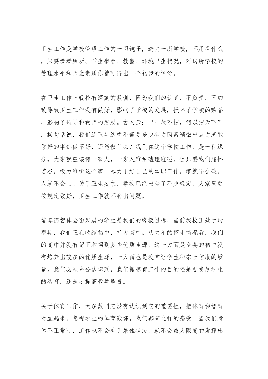 班主任会议校长发言稿