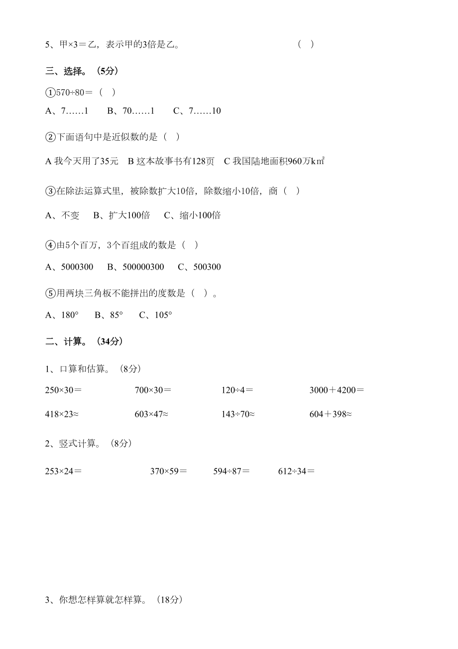 西师版小学数学四年级上册期末试题-共5套